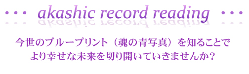 EEE@akashic record reading@EEE@̃u[vgi̐ʐ^jm邱ƂłKȖ؂JĂ܂񂩁H